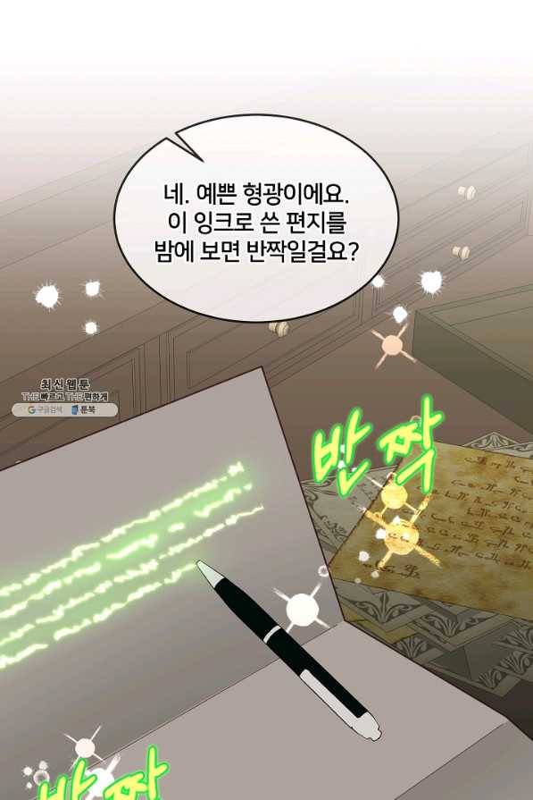 꼬마 영애님은 주연들을 길들인다 59화 6