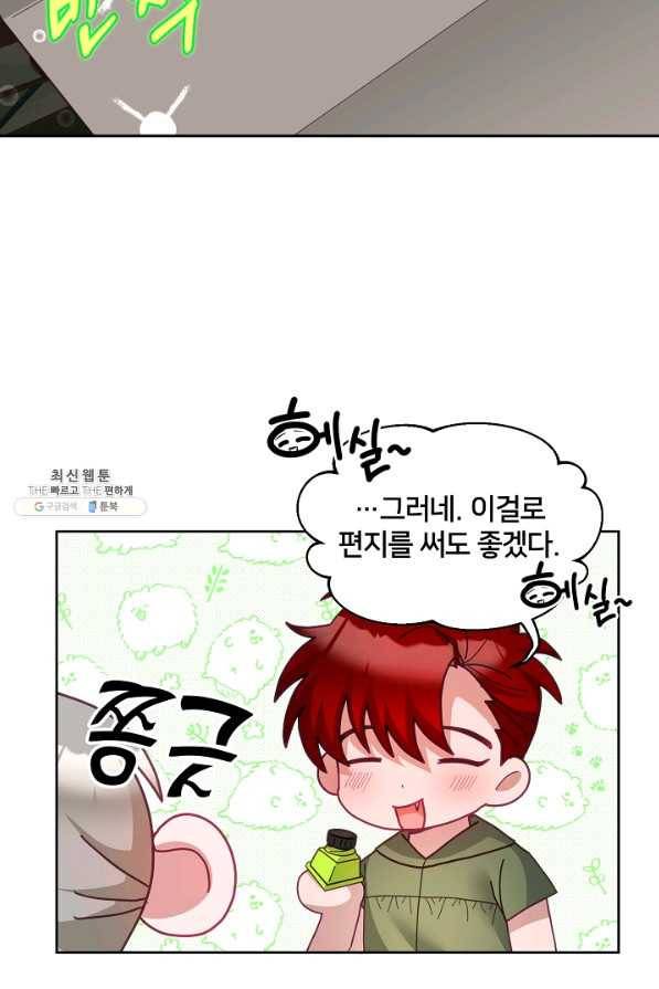 꼬마 영애님은 주연들을 길들인다 59화 7