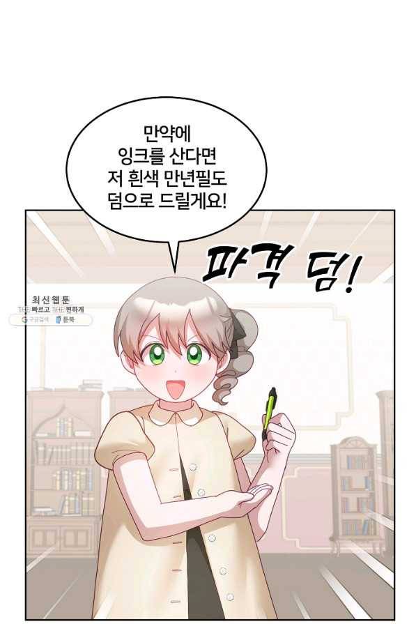 꼬마 영애님은 주연들을 길들인다 59화 8