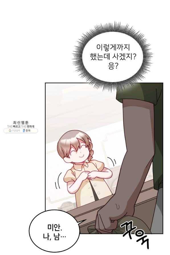 꼬마 영애님은 주연들을 길들인다 59화 9