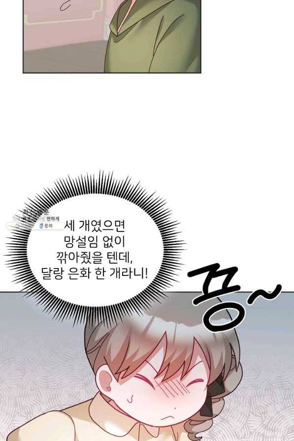 꼬마 영애님은 주연들을 길들인다 59화 13