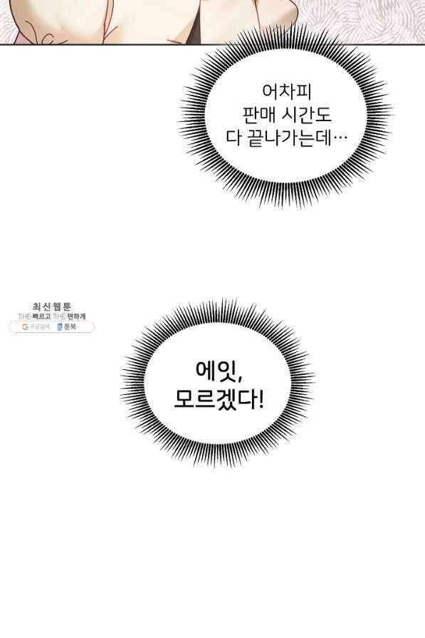 꼬마 영애님은 주연들을 길들인다 59화 14