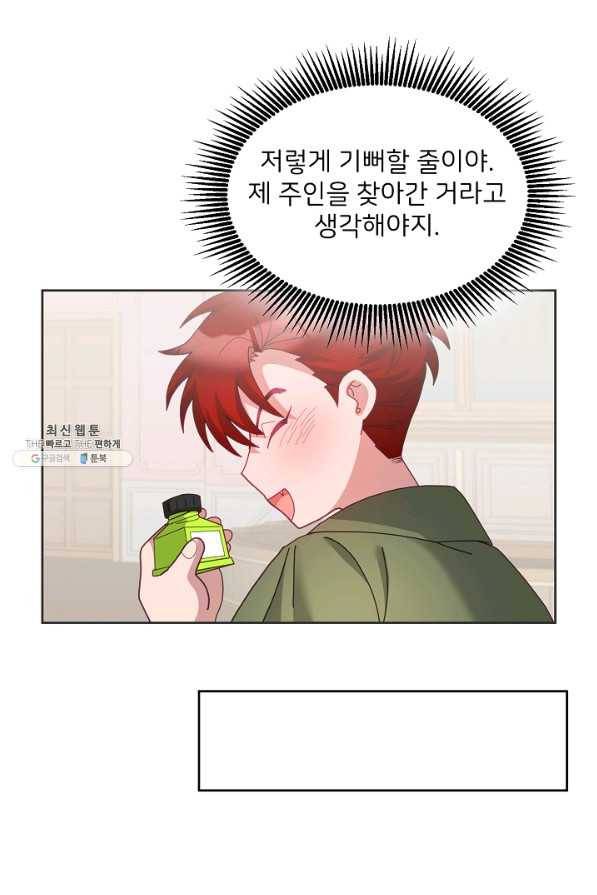 꼬마 영애님은 주연들을 길들인다 59화 16