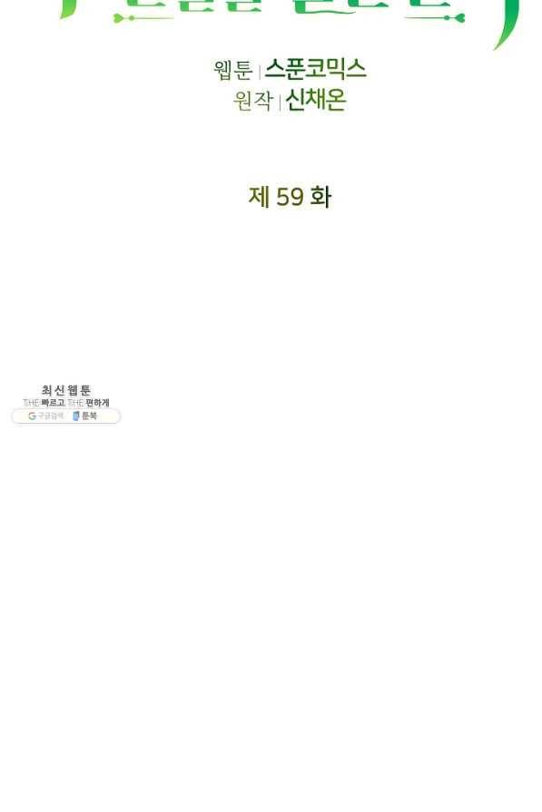 꼬마 영애님은 주연들을 길들인다 59화 18