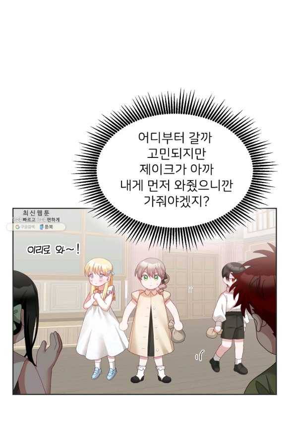 꼬마 영애님은 주연들을 길들인다 59화 20