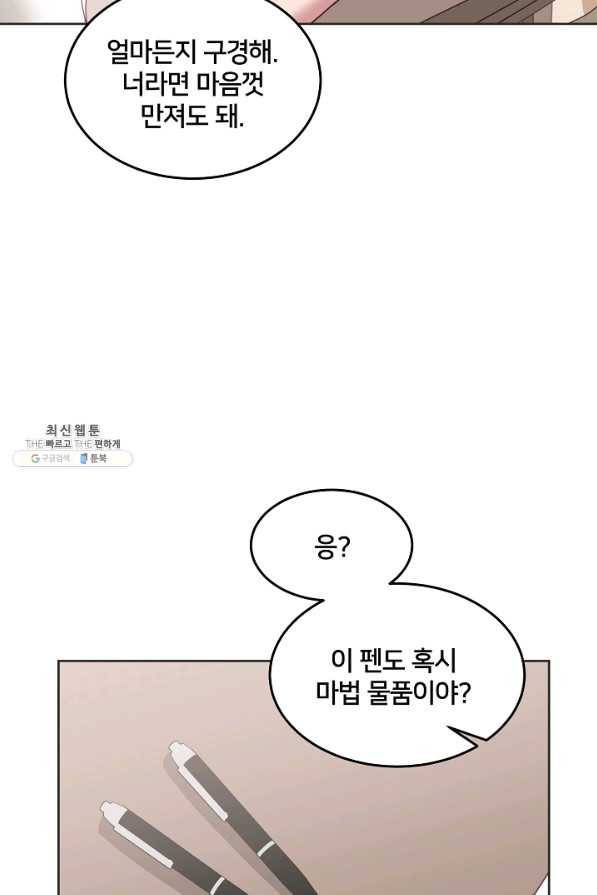 꼬마 영애님은 주연들을 길들인다 59화 23