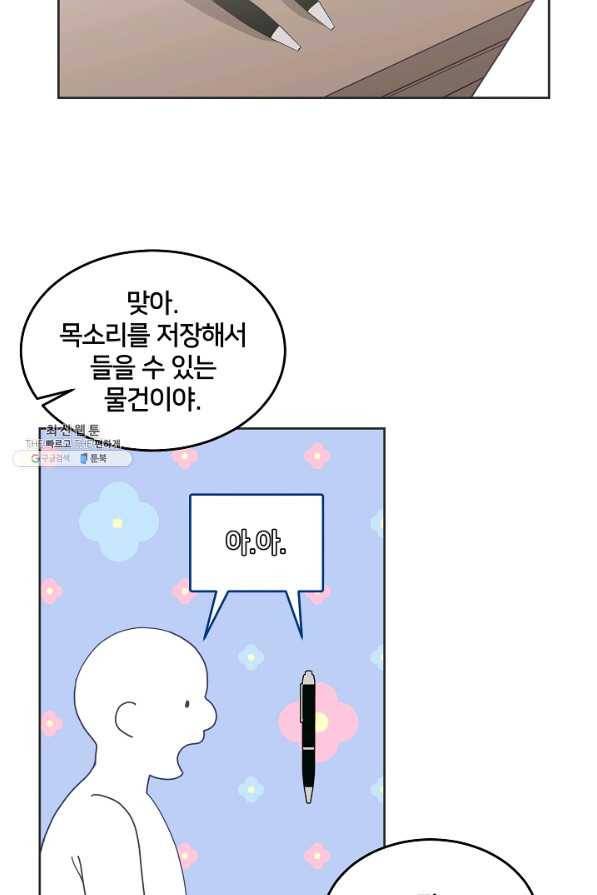 꼬마 영애님은 주연들을 길들인다 59화 24