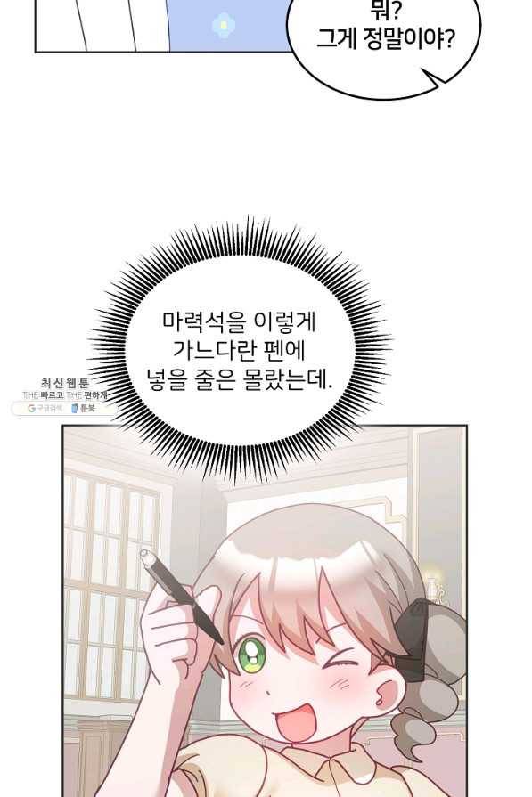 꼬마 영애님은 주연들을 길들인다 59화 25