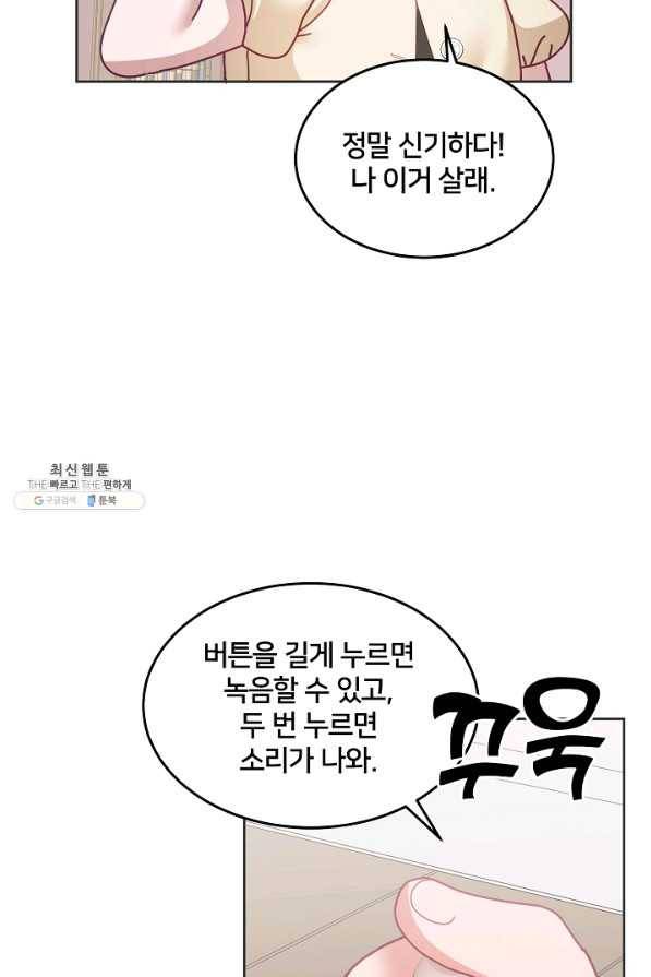 꼬마 영애님은 주연들을 길들인다 59화 26
