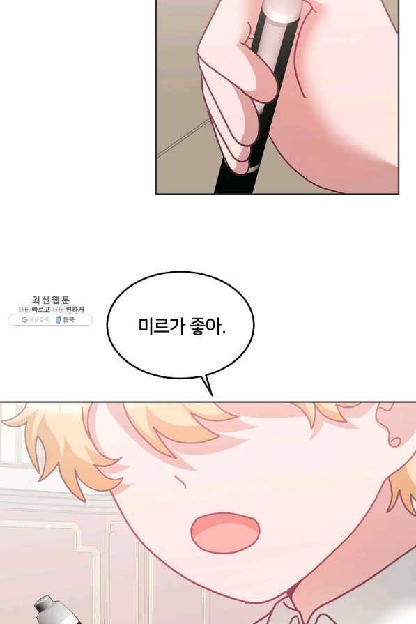 꼬마 영애님은 주연들을 길들인다 59화 27