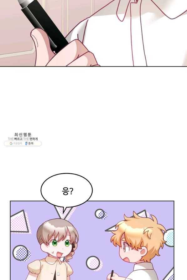꼬마 영애님은 주연들을 길들인다 59화 28