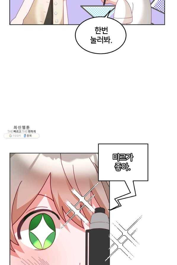 꼬마 영애님은 주연들을 길들인다 59화 29