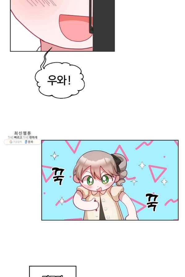 꼬마 영애님은 주연들을 길들인다 59화 30