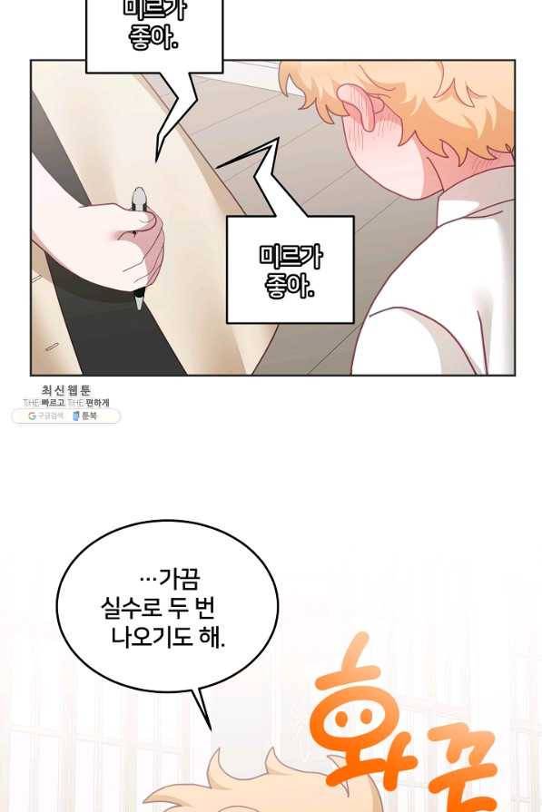 꼬마 영애님은 주연들을 길들인다 59화 31