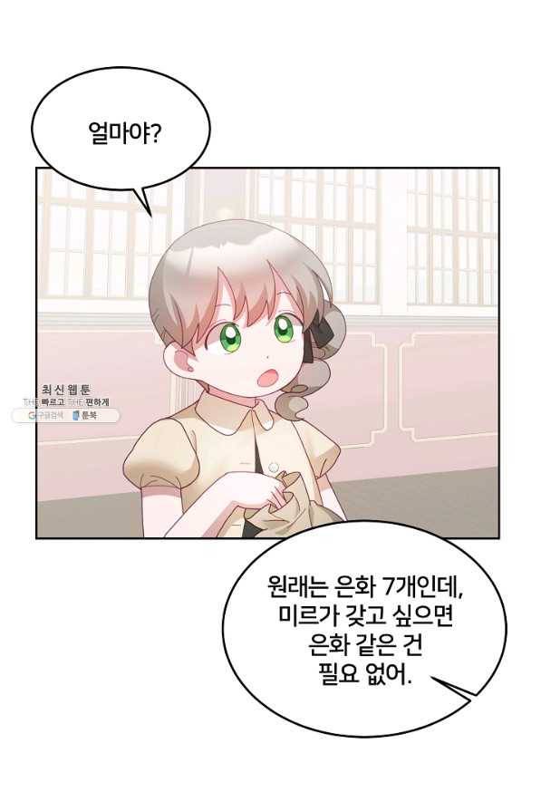 꼬마 영애님은 주연들을 길들인다 59화 33
