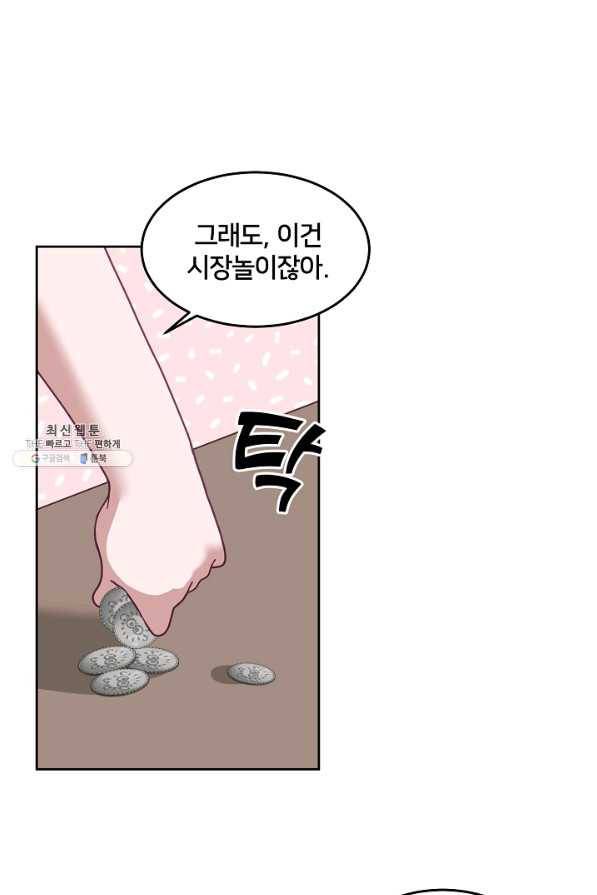 꼬마 영애님은 주연들을 길들인다 59화 34