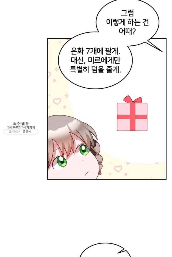 꼬마 영애님은 주연들을 길들인다 59화 35