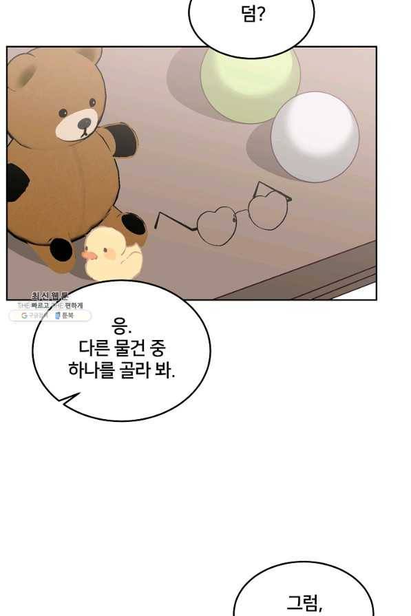 꼬마 영애님은 주연들을 길들인다 59화 36