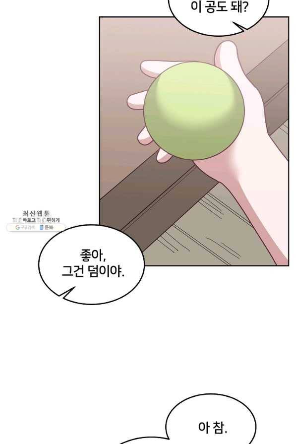 꼬마 영애님은 주연들을 길들인다 59화 37