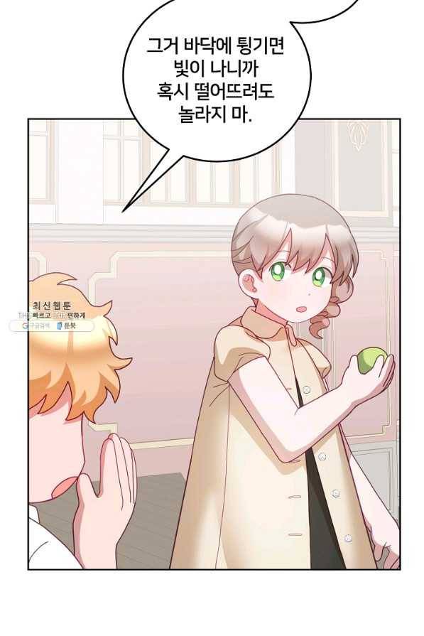 꼬마 영애님은 주연들을 길들인다 59화 38