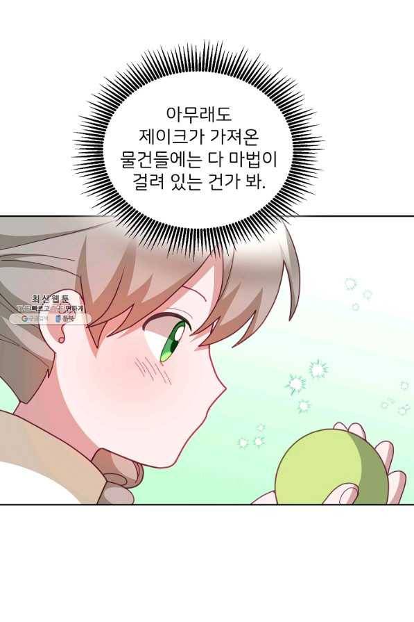 꼬마 영애님은 주연들을 길들인다 59화 39
