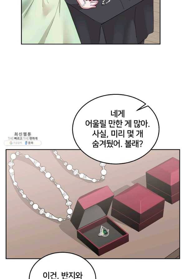 꼬마 영애님은 주연들을 길들인다 59화 41