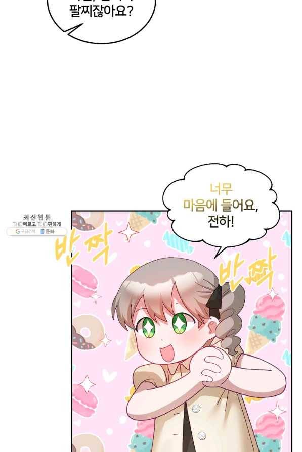 꼬마 영애님은 주연들을 길들인다 59화 42