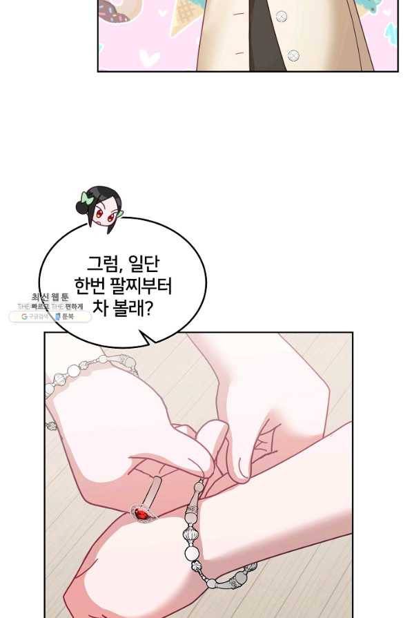 꼬마 영애님은 주연들을 길들인다 59화 43