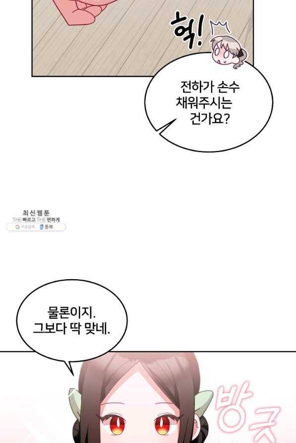 꼬마 영애님은 주연들을 길들인다 59화 44