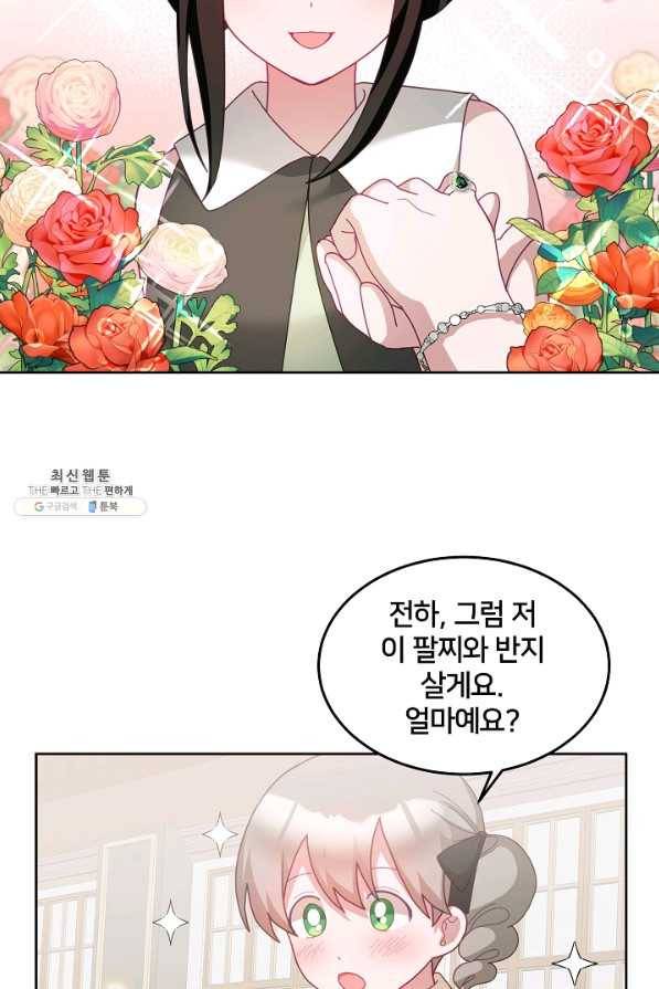 꼬마 영애님은 주연들을 길들인다 59화 45