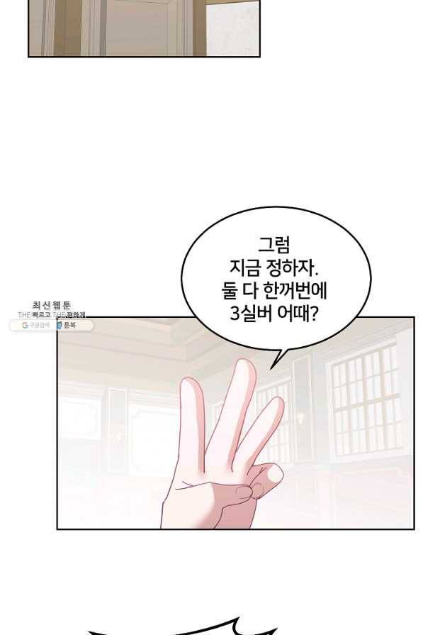 꼬마 영애님은 주연들을 길들인다 59화 47