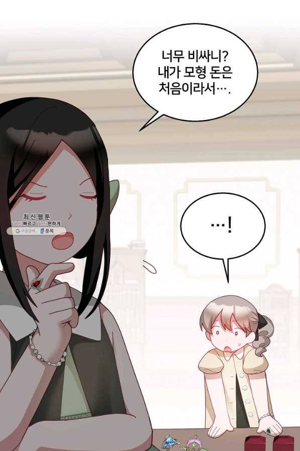 꼬마 영애님은 주연들을 길들인다 59화 49