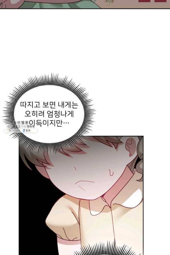 꼬마 영애님은 주연들을 길들인다 59화 50