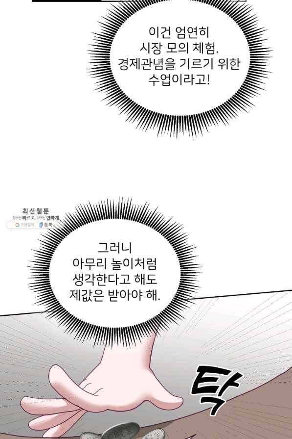 꼬마 영애님은 주연들을 길들인다 59화 51