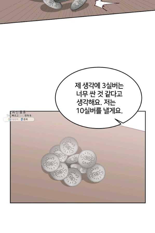 꼬마 영애님은 주연들을 길들인다 59화 52