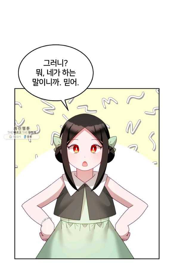 꼬마 영애님은 주연들을 길들인다 59화 53