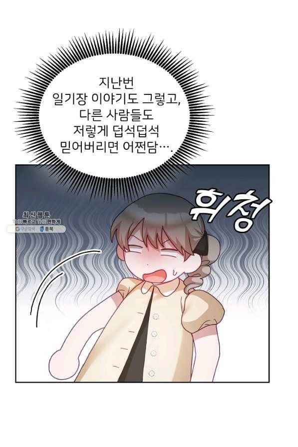 꼬마 영애님은 주연들을 길들인다 59화 54