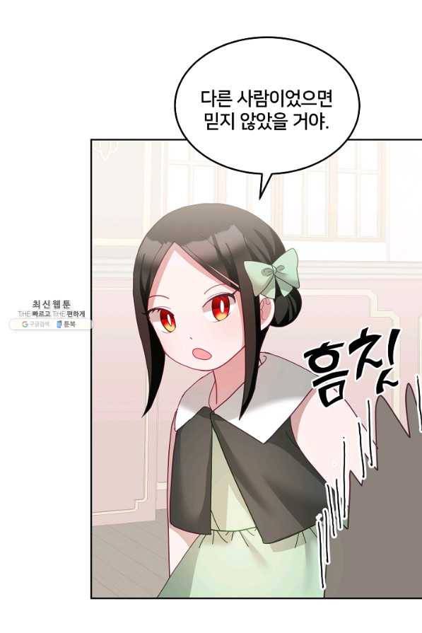 꼬마 영애님은 주연들을 길들인다 59화 55