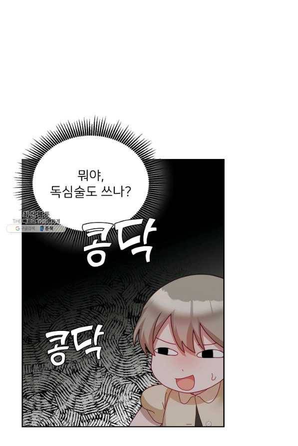 꼬마 영애님은 주연들을 길들인다 59화 56