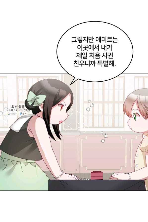 꼬마 영애님은 주연들을 길들인다 59화 57
