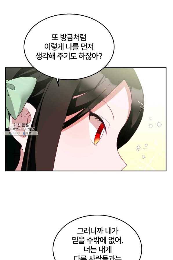 꼬마 영애님은 주연들을 길들인다 59화 58