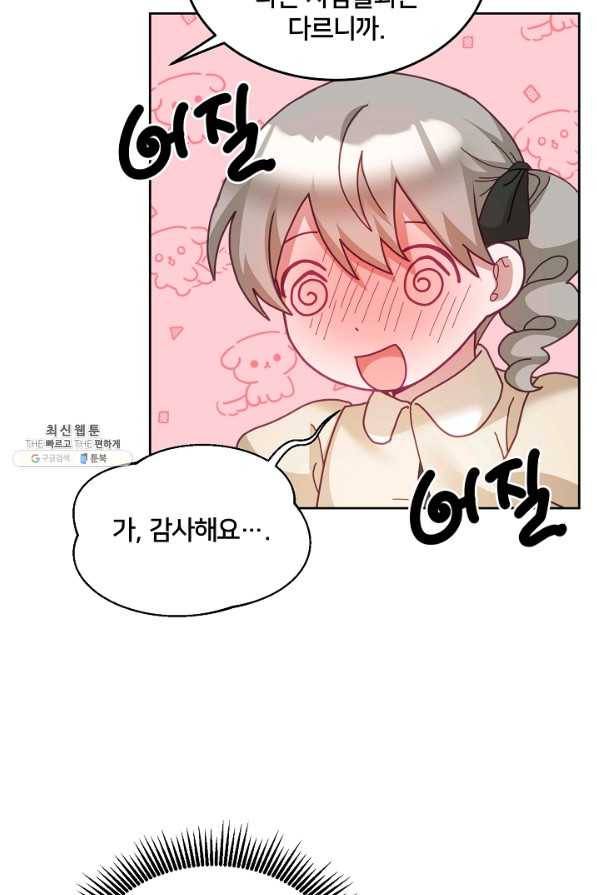 꼬마 영애님은 주연들을 길들인다 59화 59