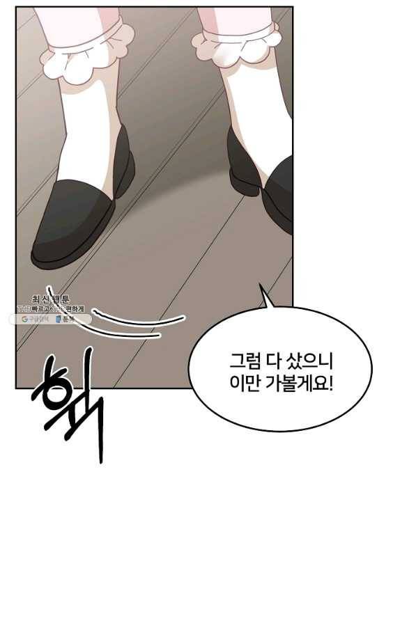 꼬마 영애님은 주연들을 길들인다 59화 61