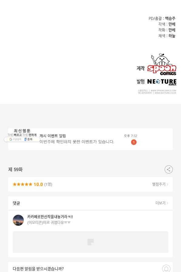 꼬마 영애님은 주연들을 길들인다 59화 63