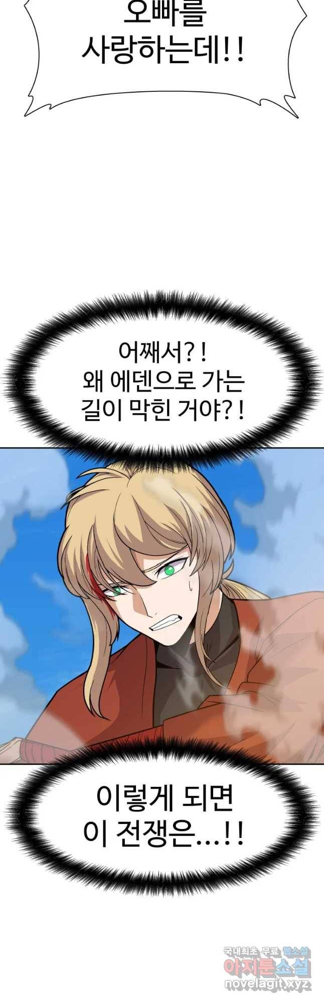 그라티아 [시즌2] 184화 4