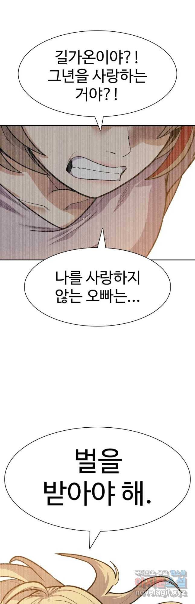 그라티아 [시즌2] 184화 5
