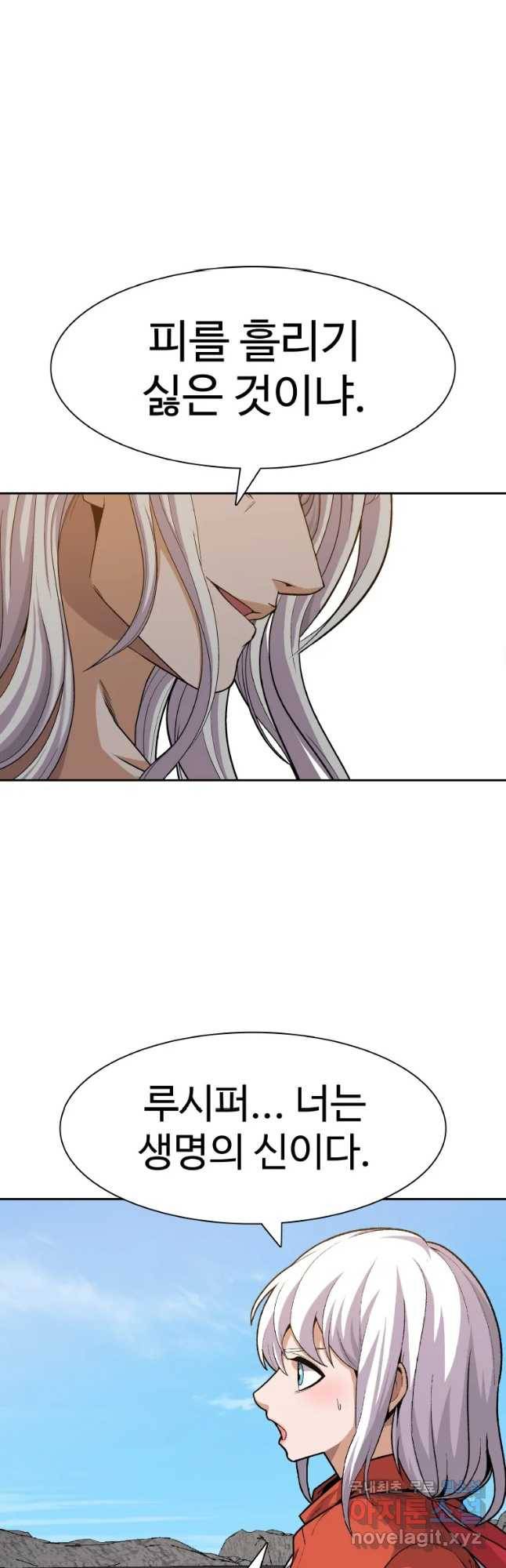 그라티아 [시즌2] 184화 10
