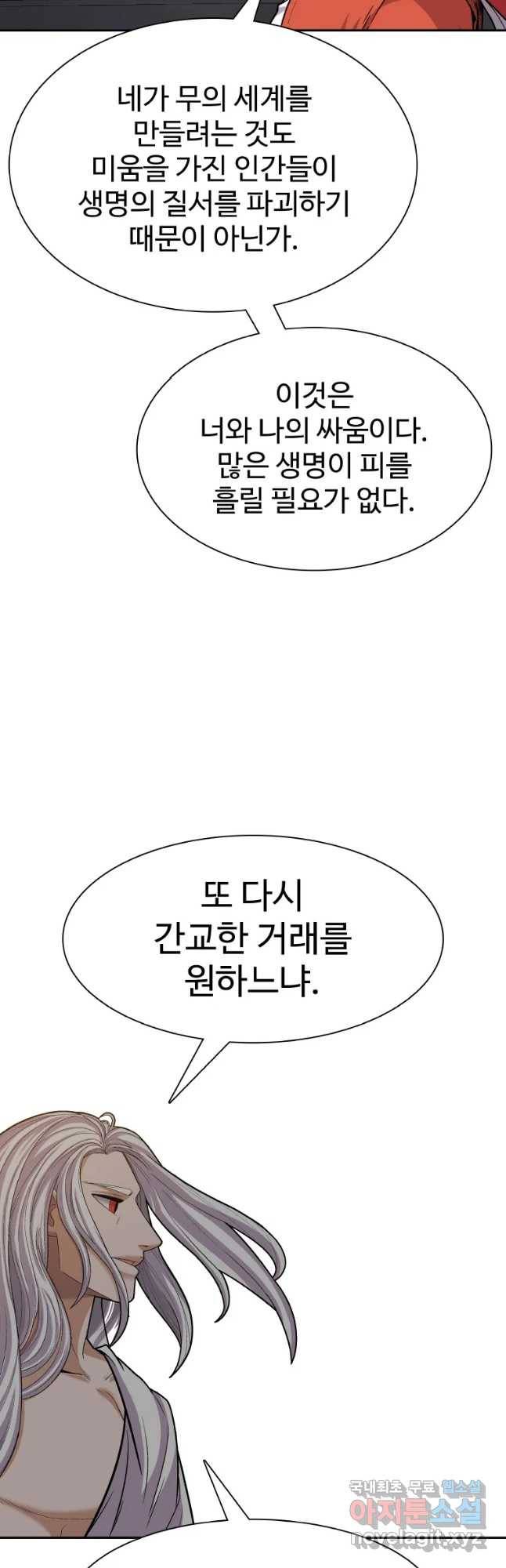 그라티아 [시즌2] 184화 11