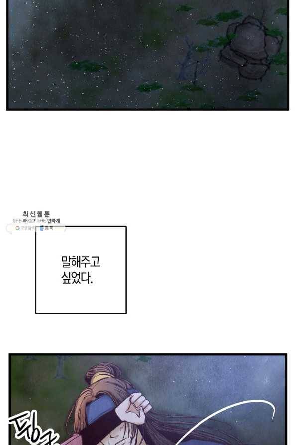 취접냉월 39화 2