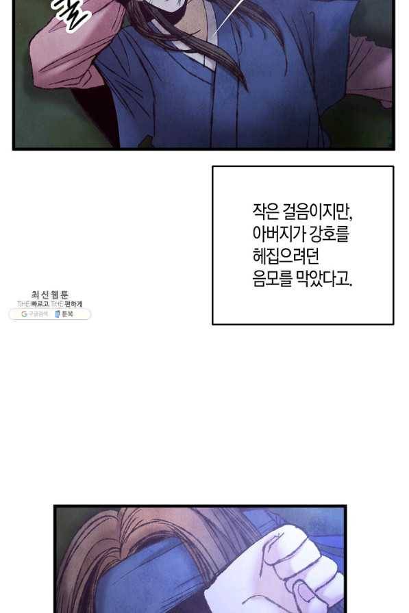 취접냉월 39화 3
